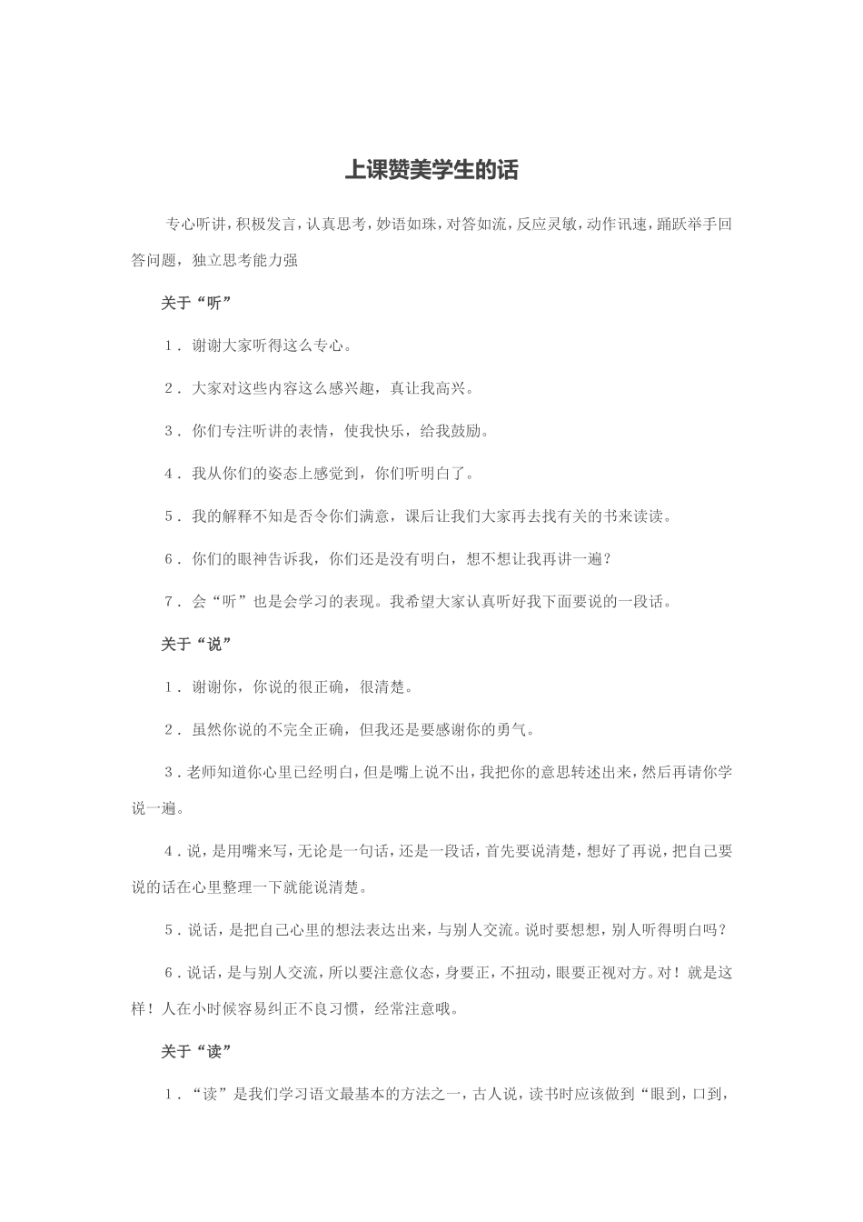 上课赞美学生的话(1)_第1页