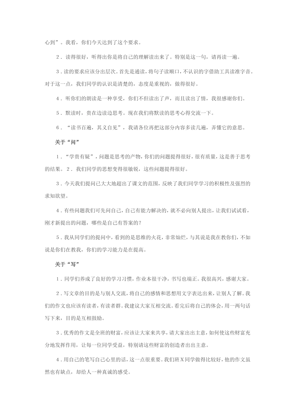 上课赞美学生的话(1)_第2页