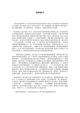 《品味秋天》