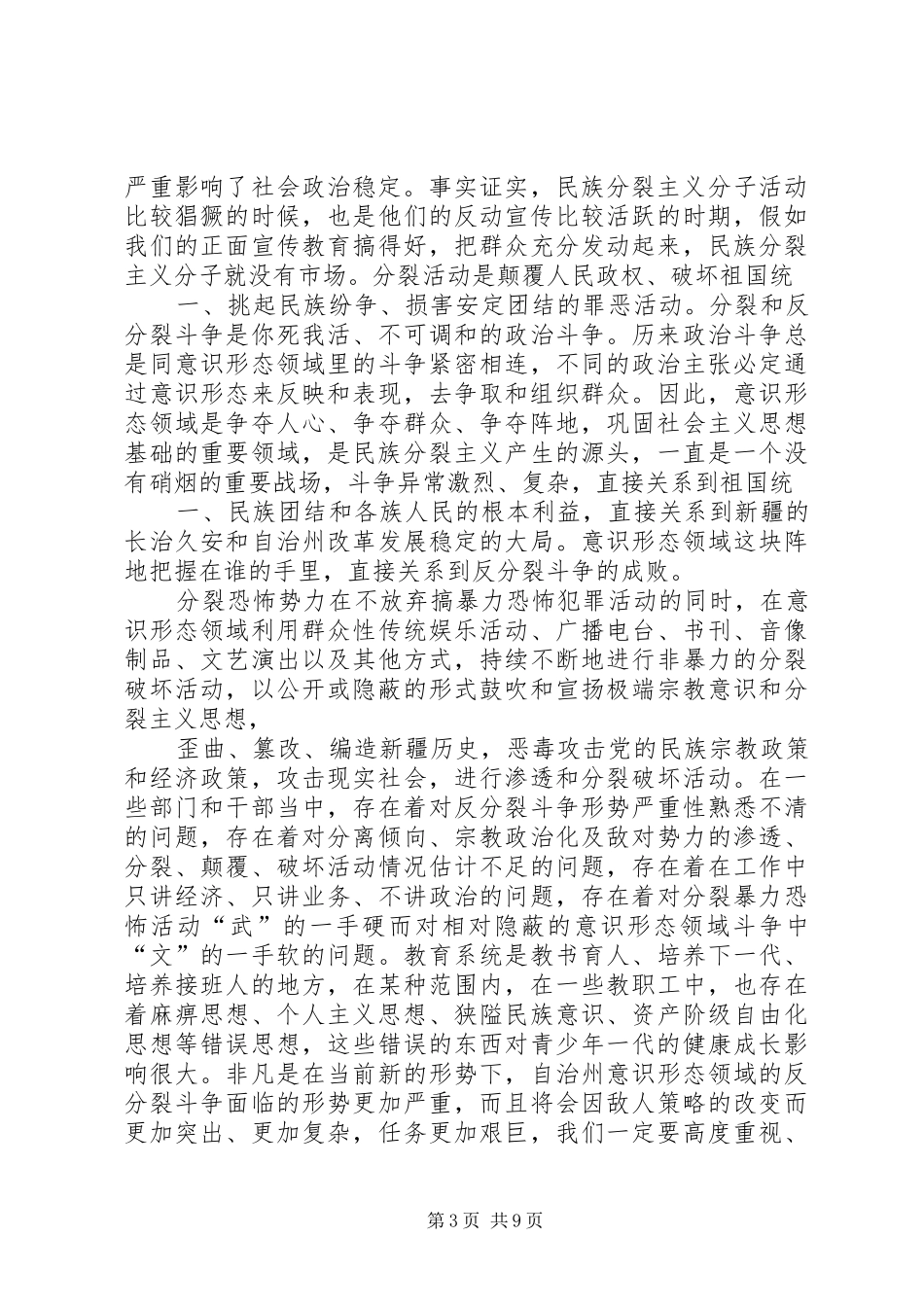 民族团结学习心得_1_第3页