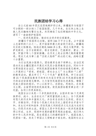 民族团结学习心得_1
