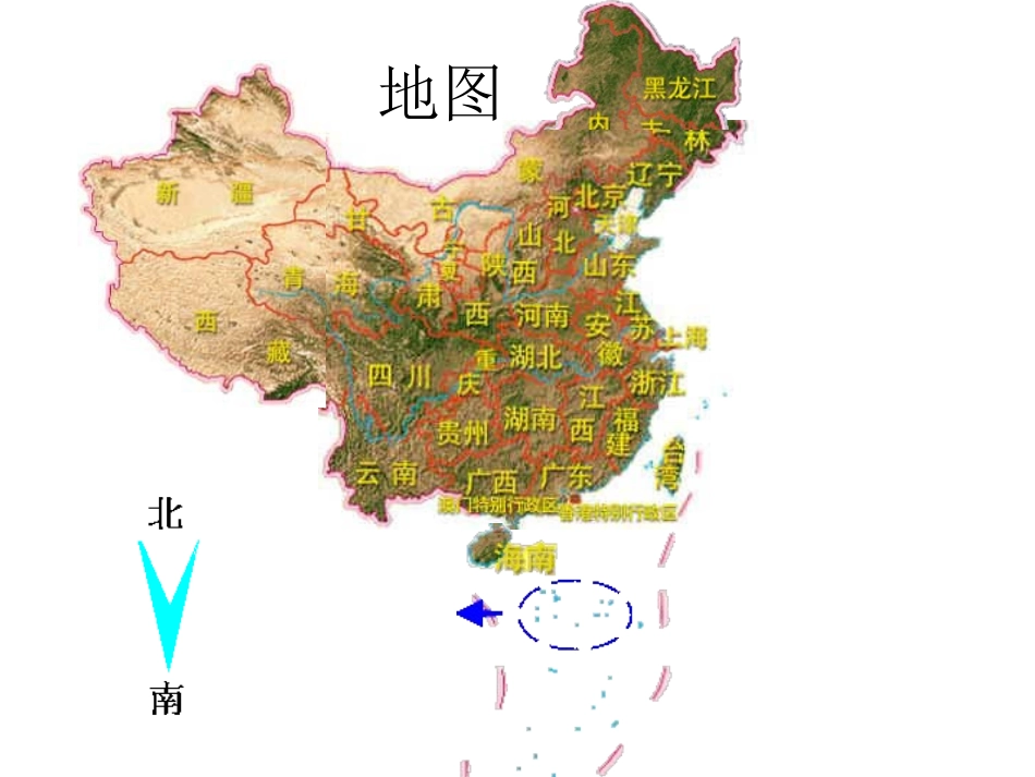 【富饶的西沙群岛PPT课件_第2页