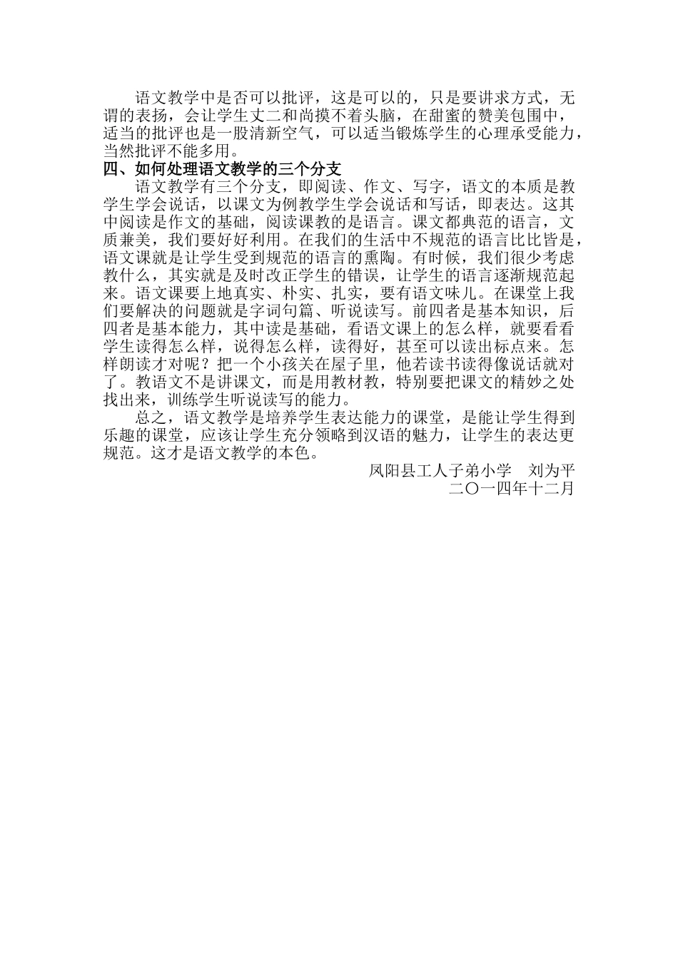 关于语文教学经验总结_第2页