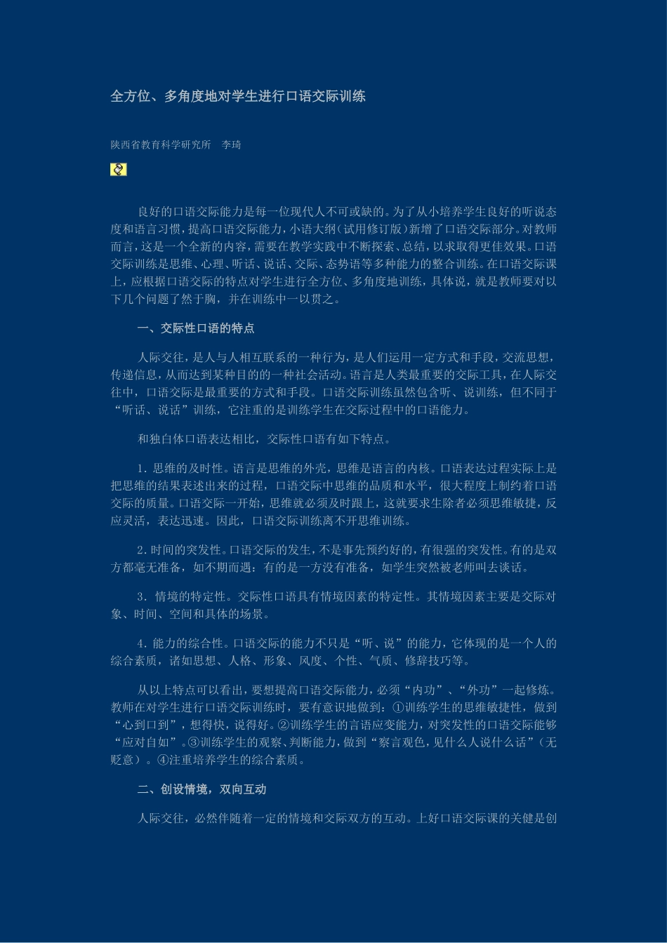 全方位、多角度地对学生进行口语交际训练_第1页