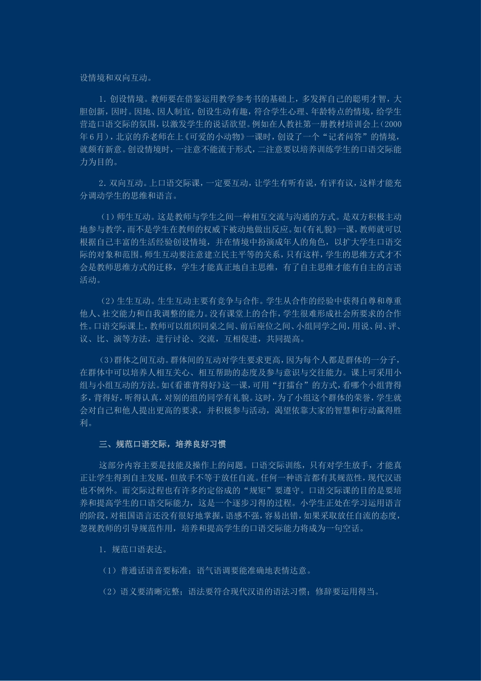 全方位、多角度地对学生进行口语交际训练_第2页
