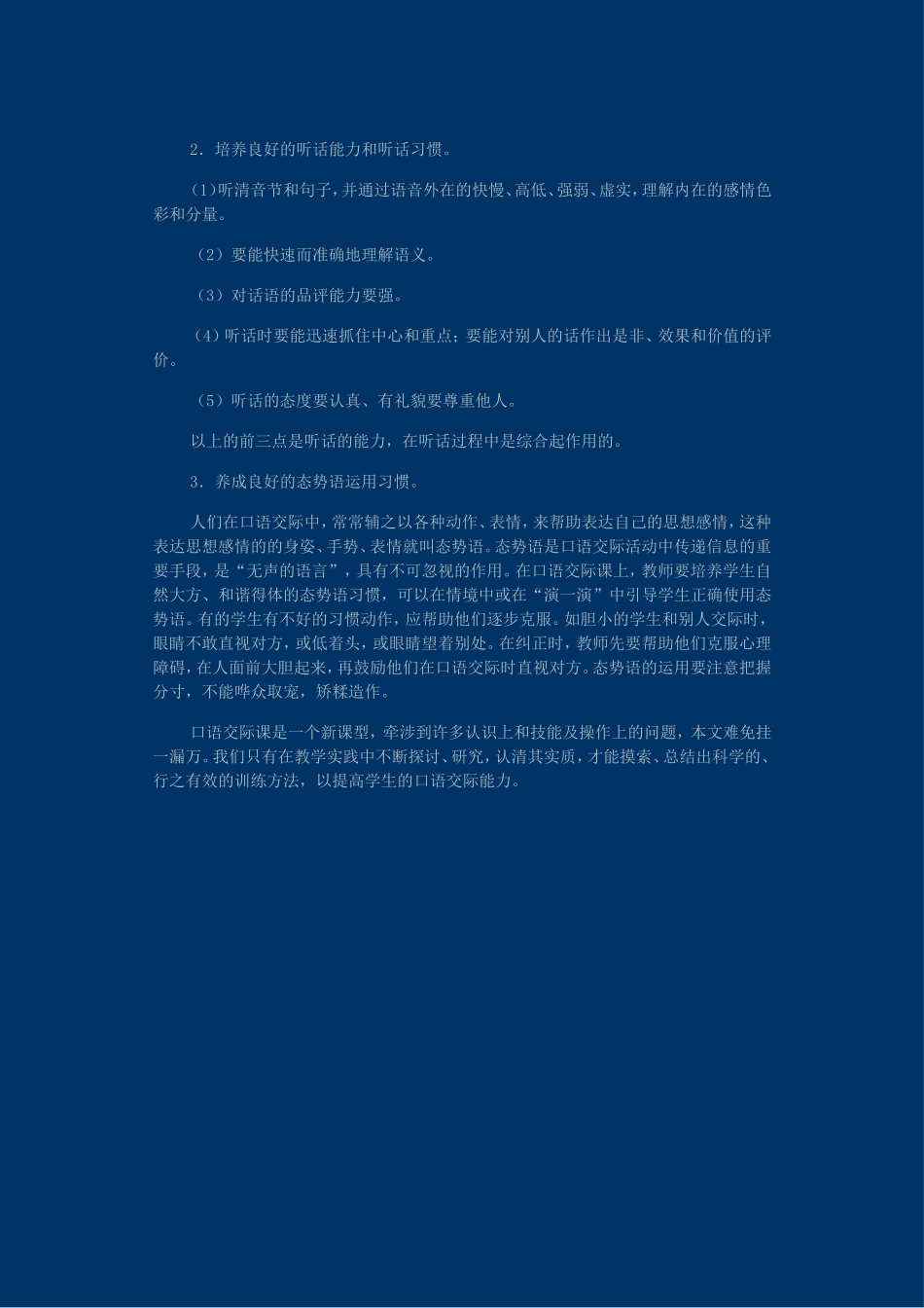 全方位、多角度地对学生进行口语交际训练_第3页