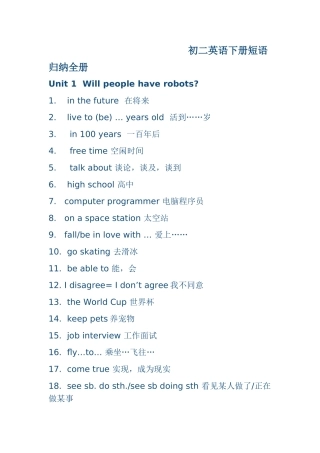 初二英语下册短语归纳全册