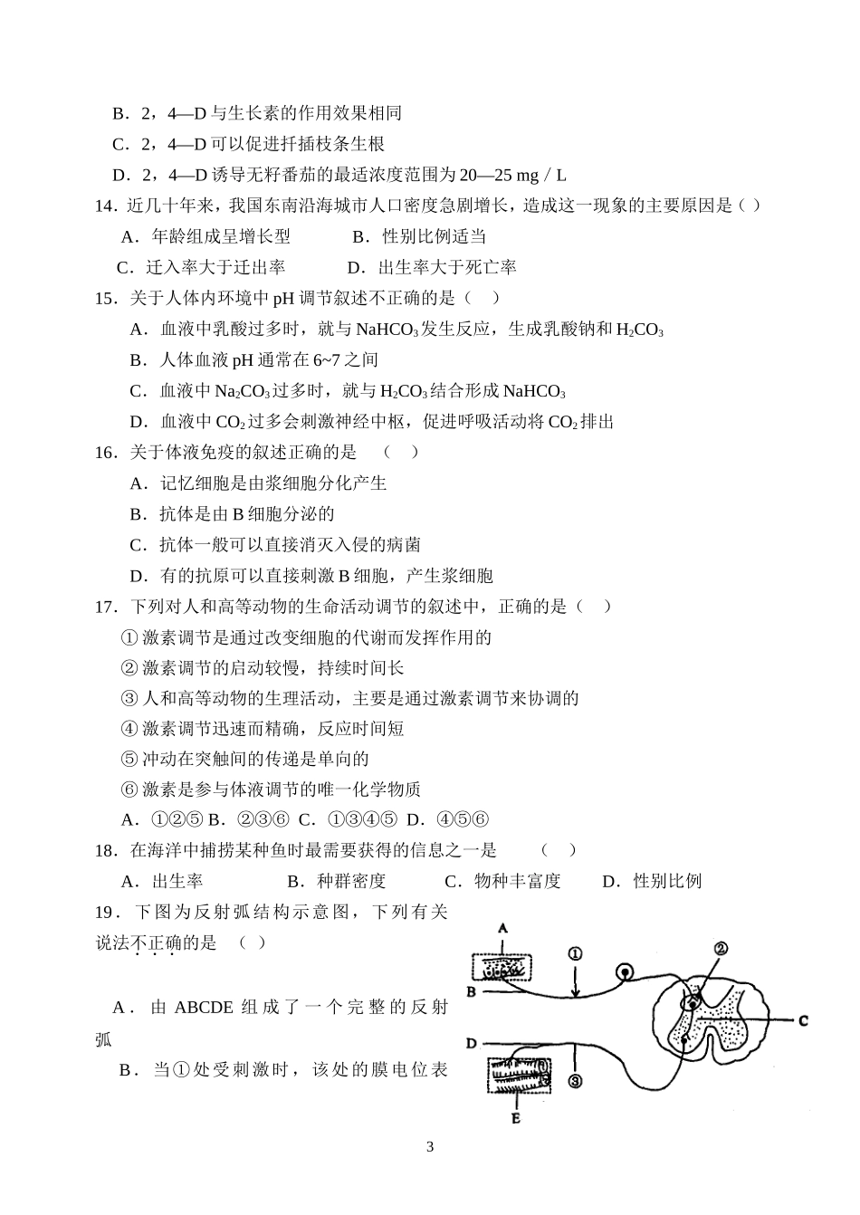 高二生物必修三期中考试题_第3页