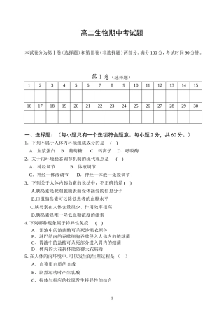 高二生物必修三期中考试题