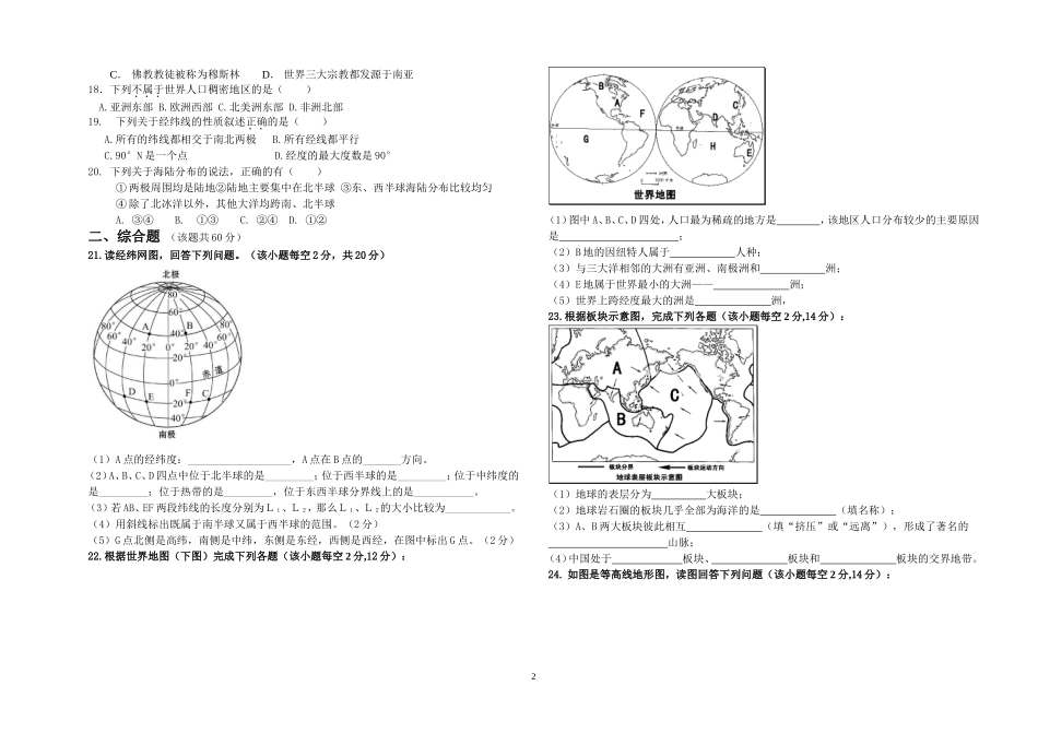 七年级地理上学期期中试卷（2014年秋）_第2页