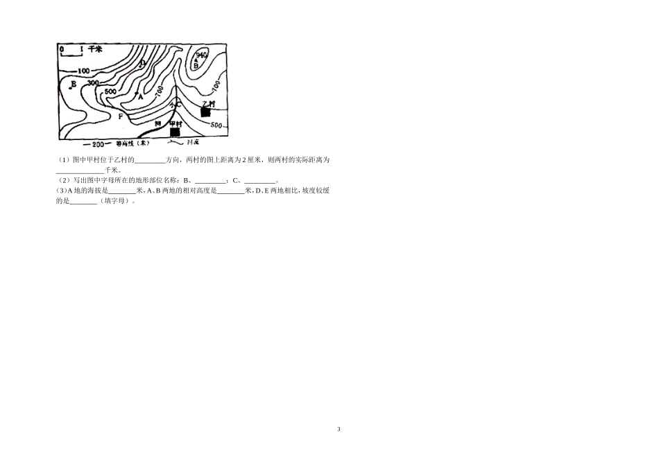 七年级地理上学期期中试卷（2014年秋）_第3页