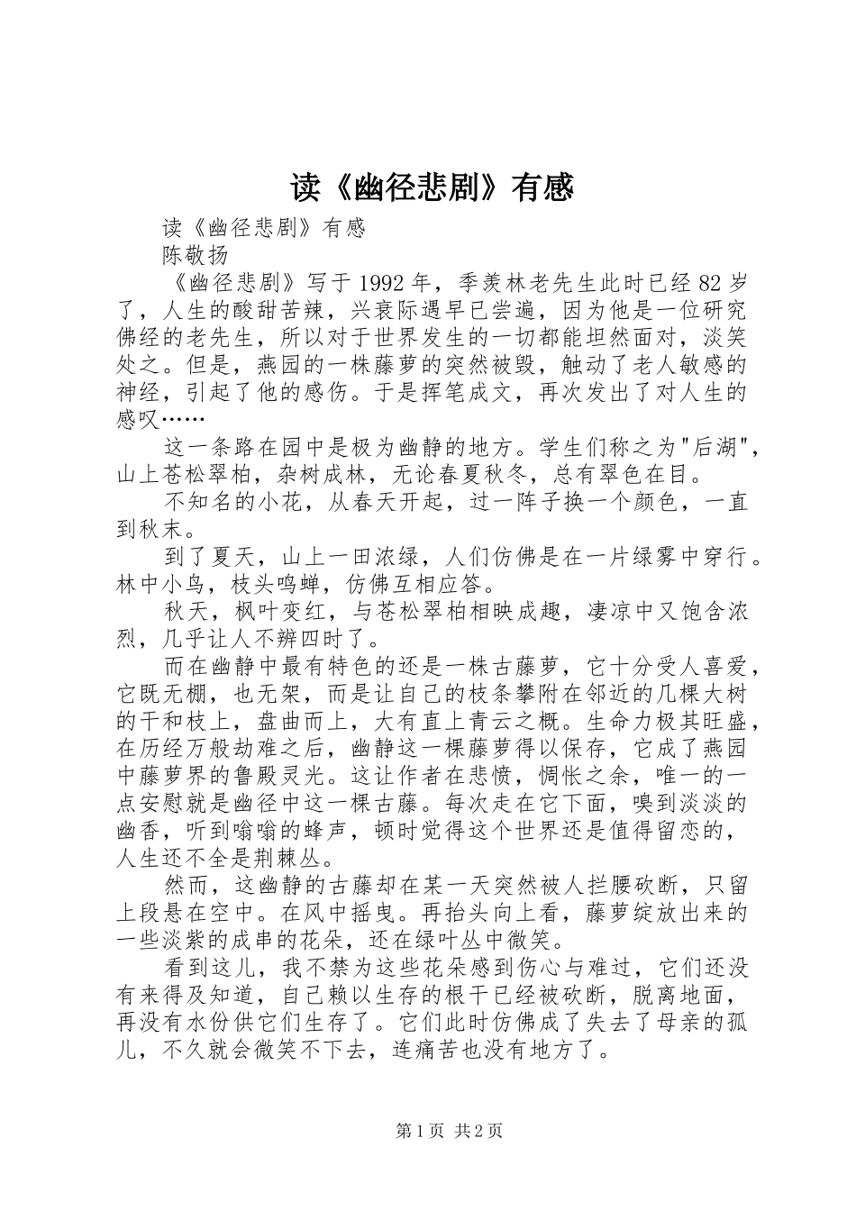 读《幽径悲剧》有感_第1页