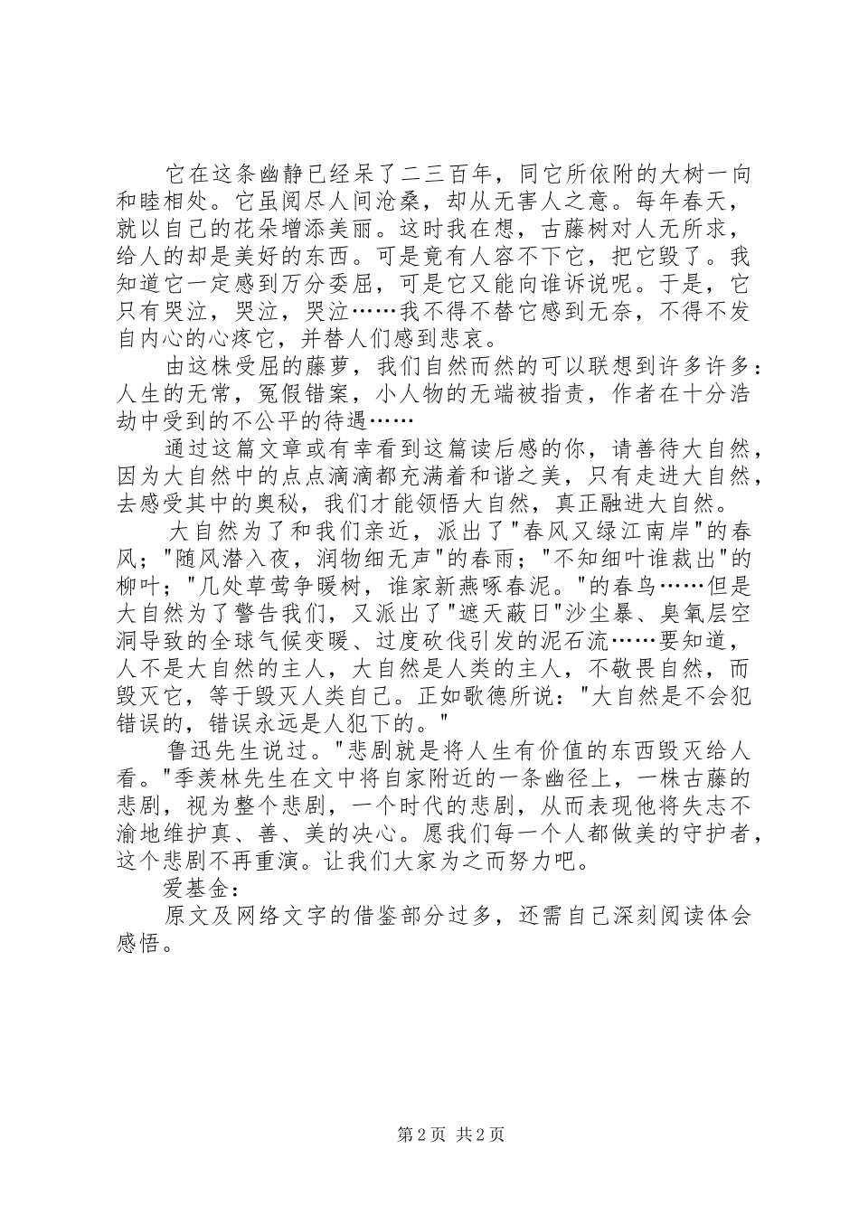 读《幽径悲剧》有感_第2页