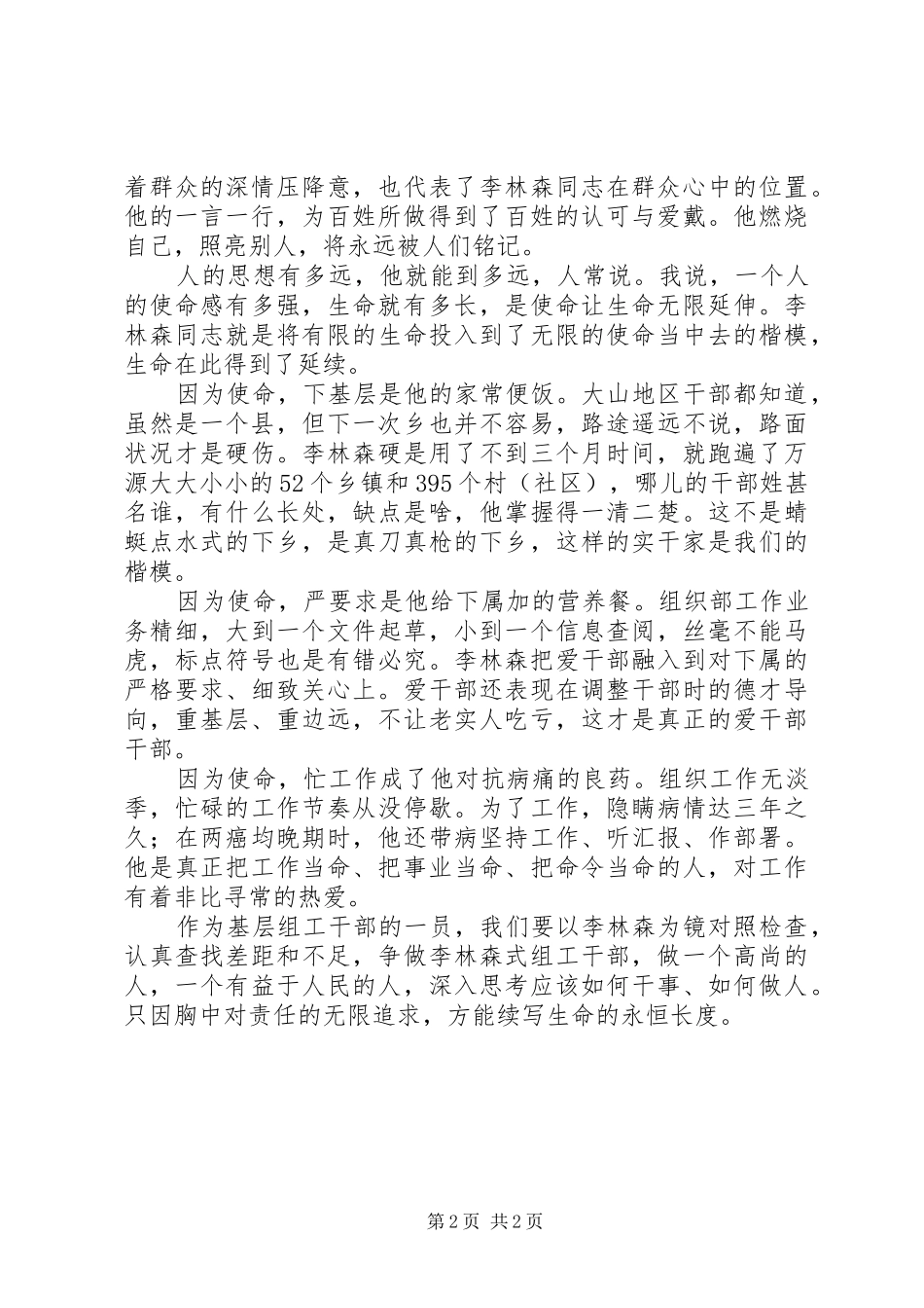 基层组工干部学习李林森先进事迹心得（2篇）_第2页