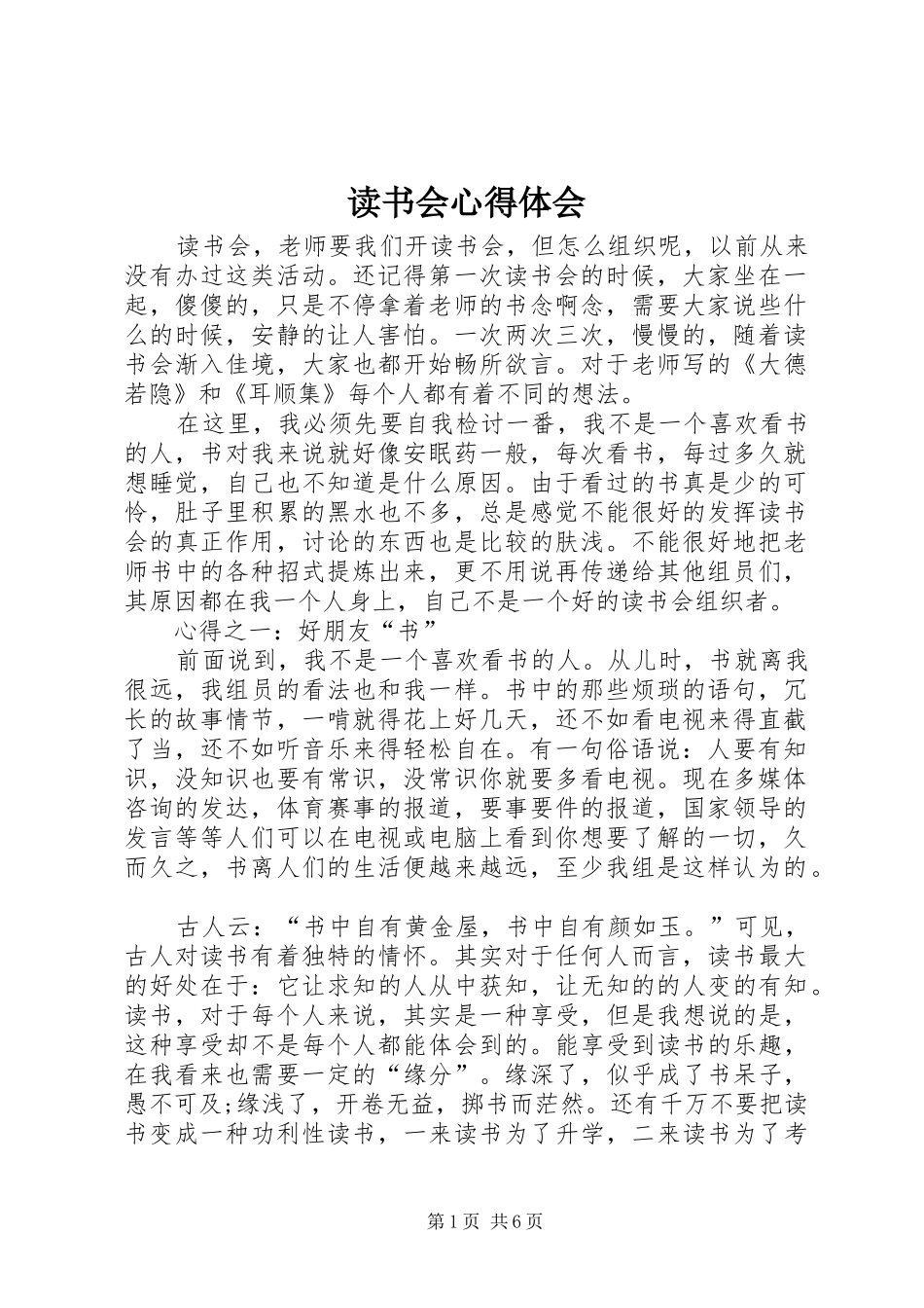 读书会心得体会_第1页