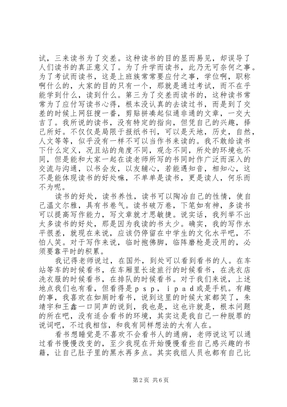 读书会心得体会_第2页