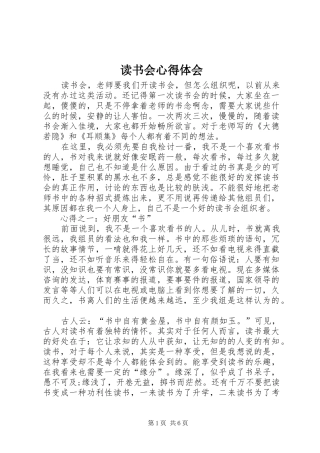 读书会心得体会