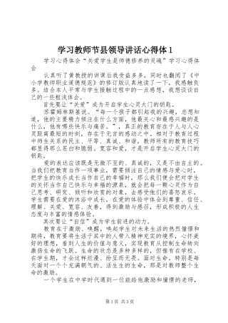 学习教师节县领导讲话心得体1