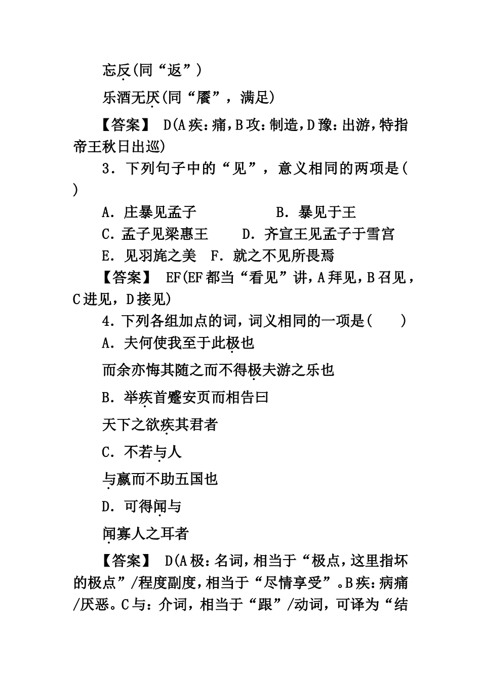 高二语文《先秦诸子选读》练习：2-4乐民之乐,忧民之忧_第2页