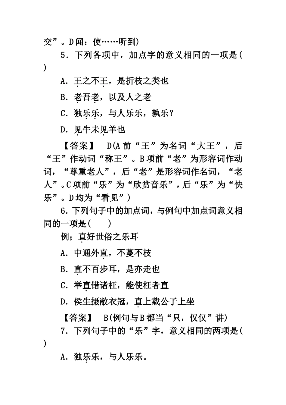 高二语文《先秦诸子选读》练习：2-4乐民之乐,忧民之忧_第3页