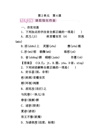 高二语文《先秦诸子选读》练习：2-4乐民之乐,忧民之忧