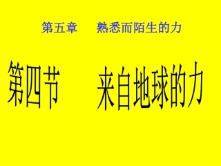 来自地球的力1