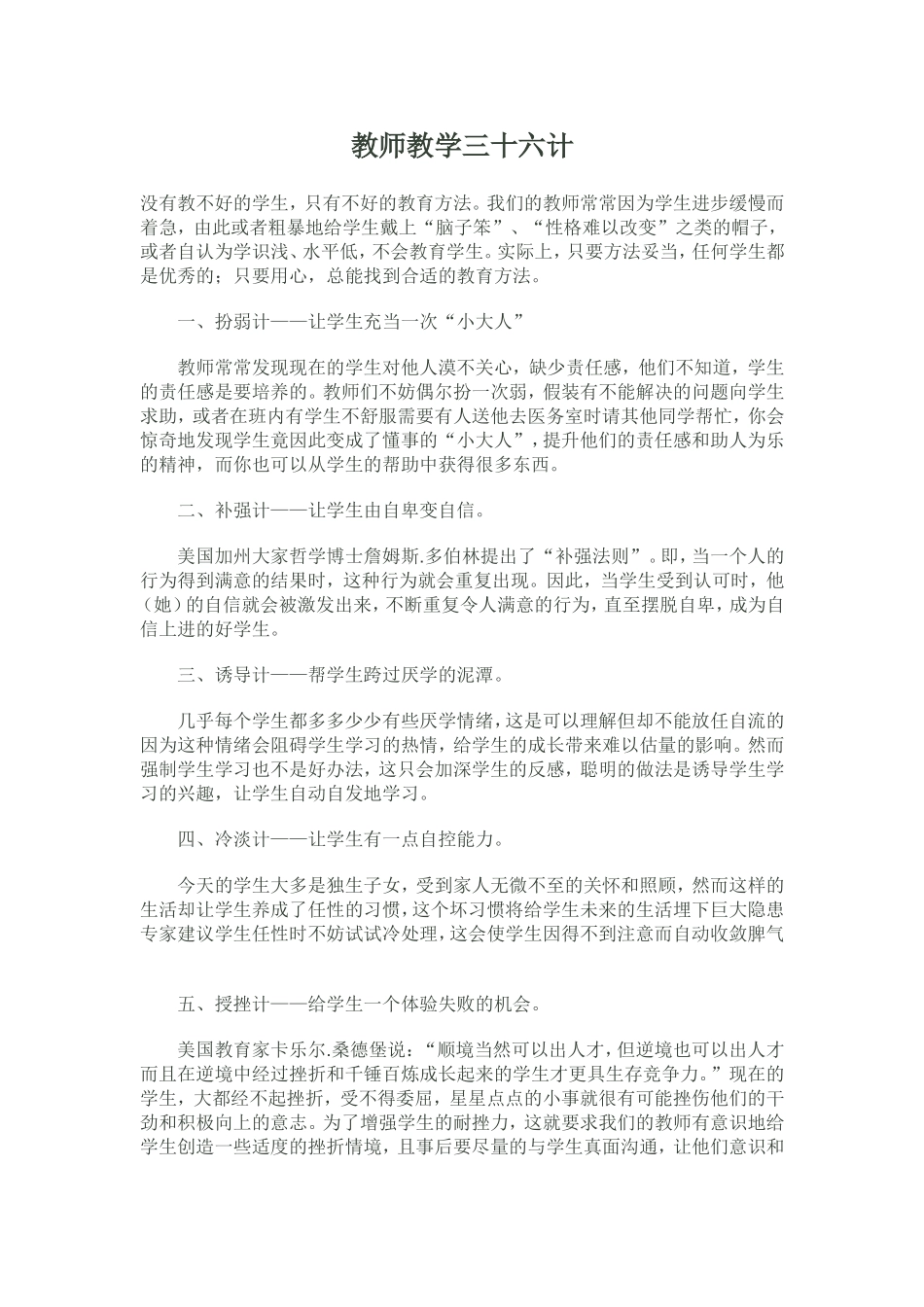 教师教学三十六计_第1页
