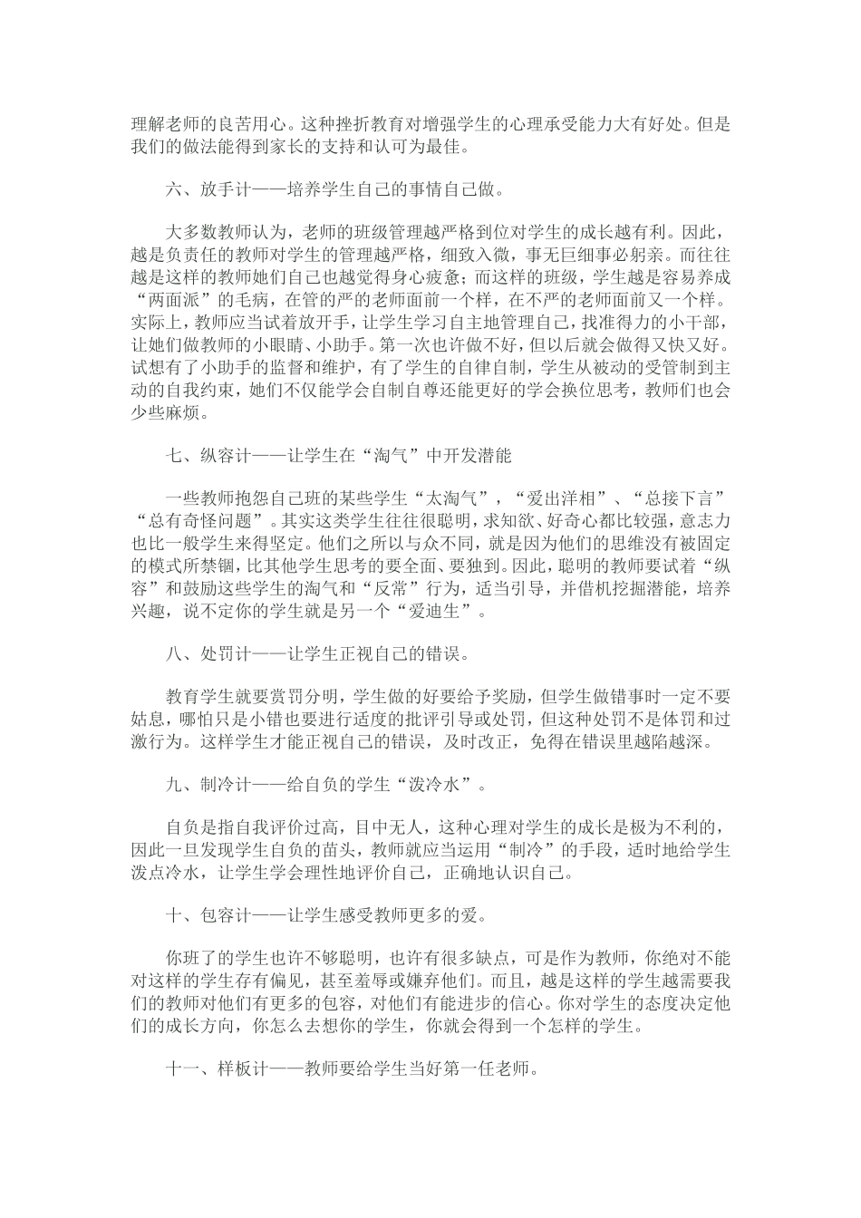 教师教学三十六计_第2页