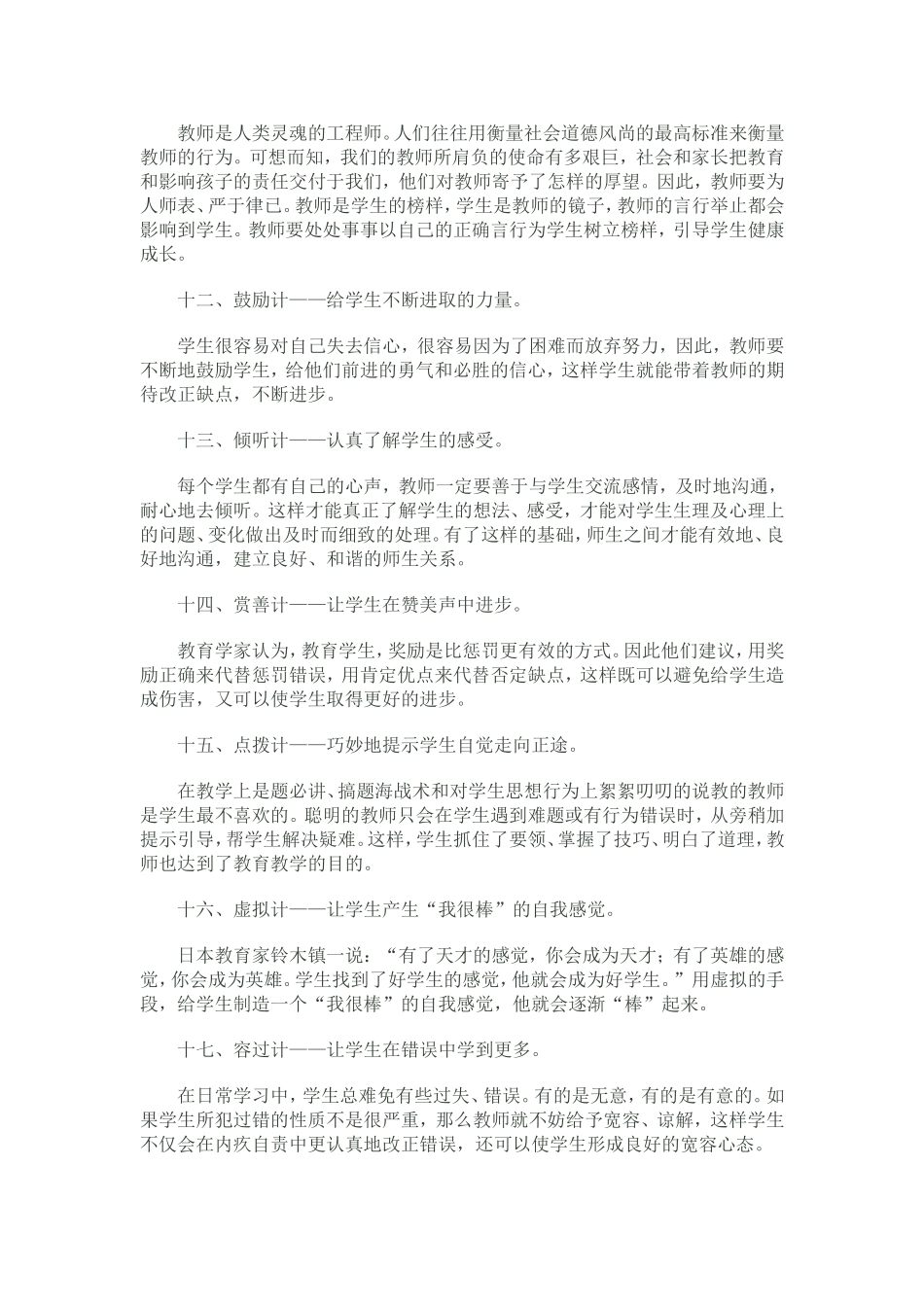 教师教学三十六计_第3页