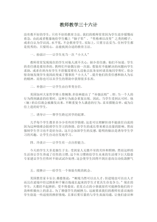 教师教学三十六计