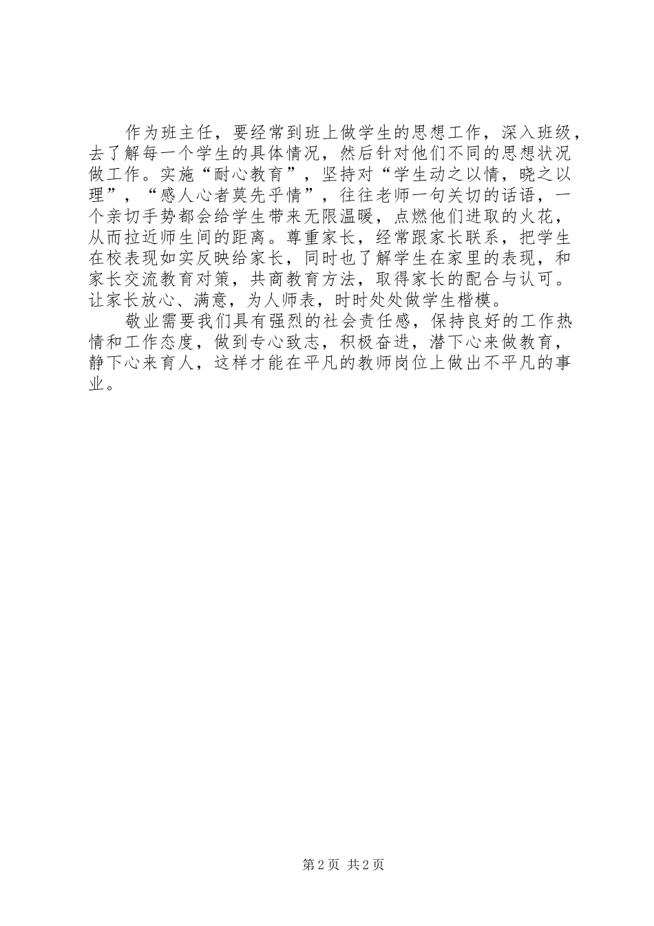 学习《做“四有”好老师》心得体会_第2页