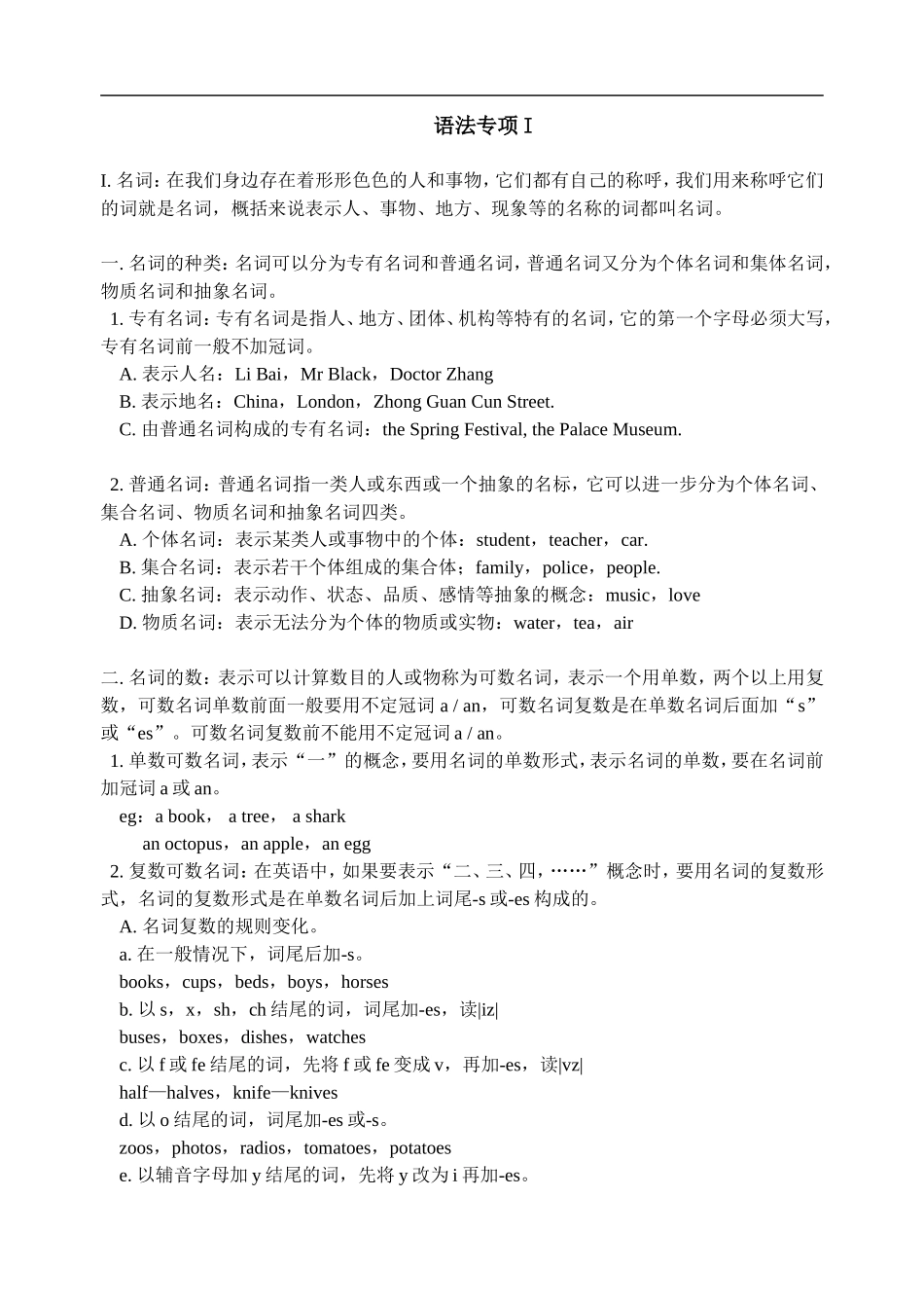 英语语法复习名词形容词比较等级的用法_第1页