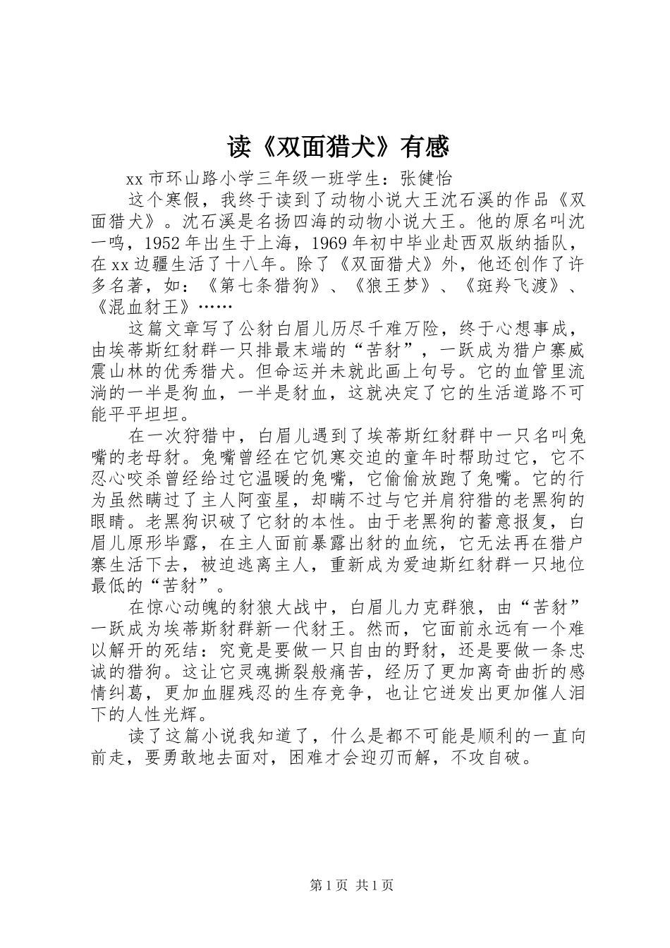 读《双面猎犬》有感_第1页