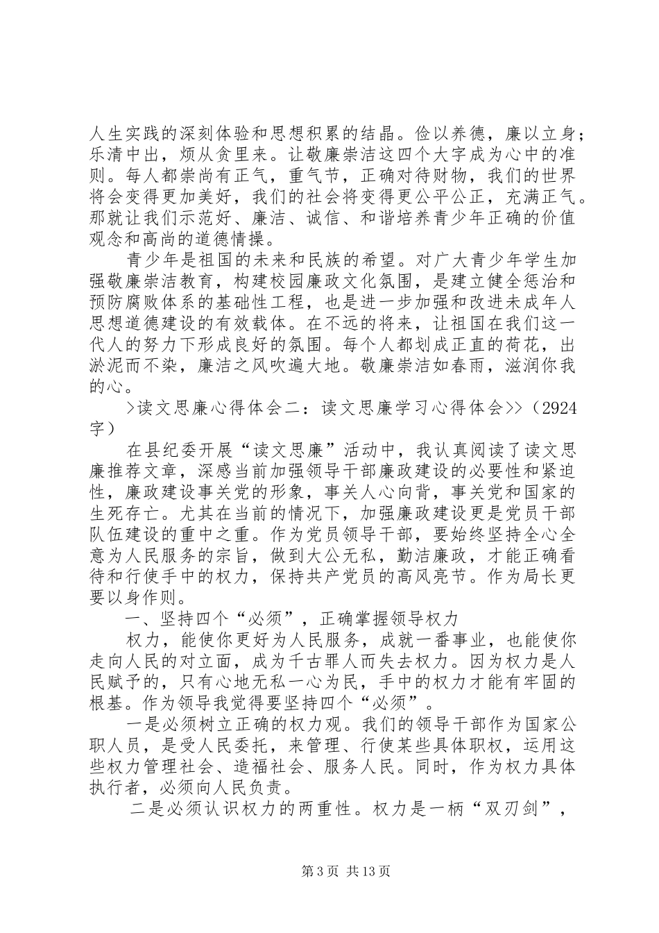 读廉文思廉政心得体会_第3页