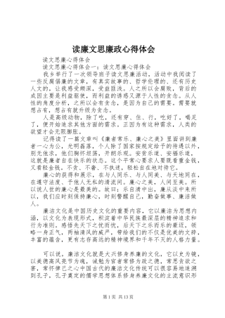 读廉文思廉政心得体会