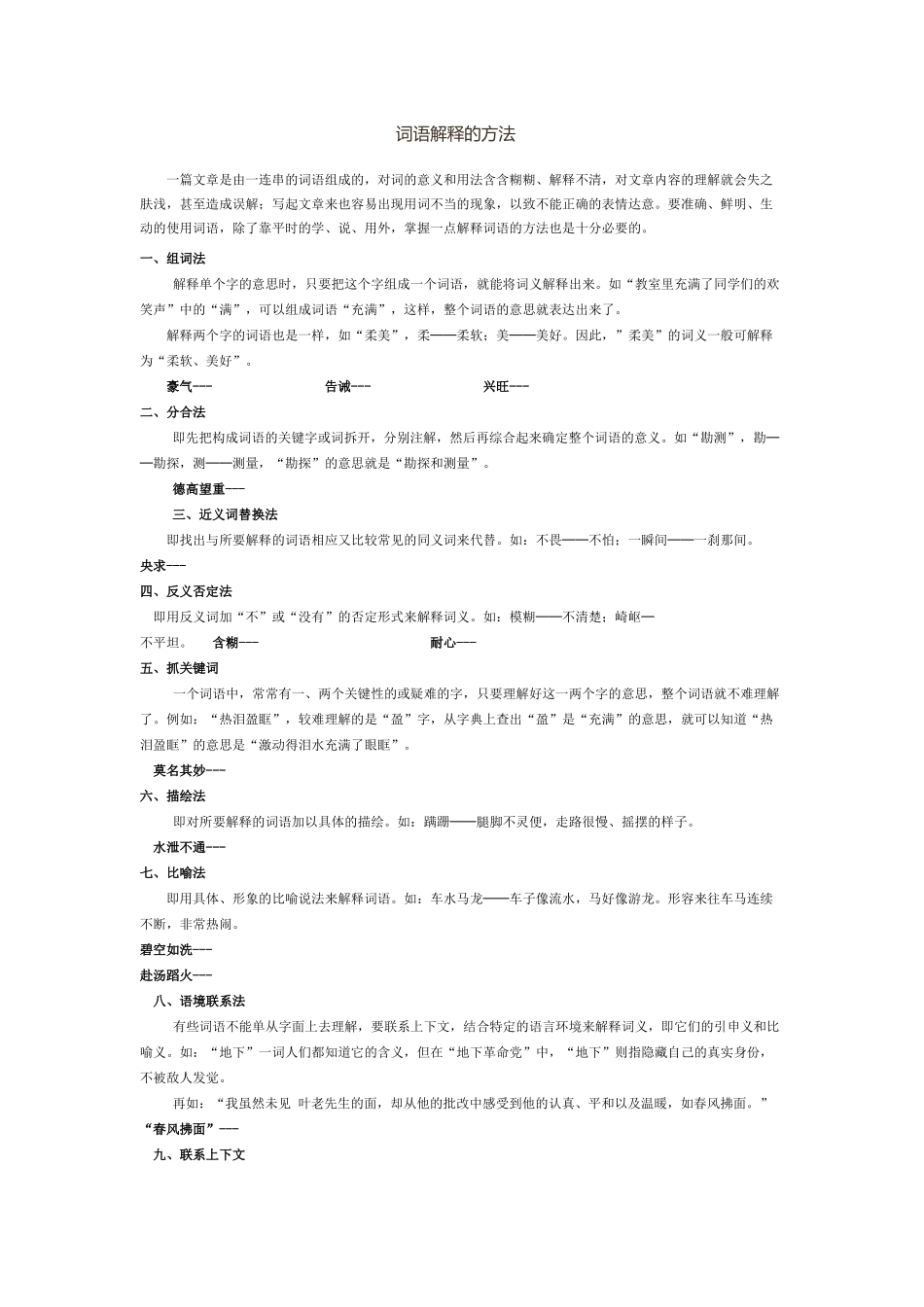 词语解释的方法_第1页