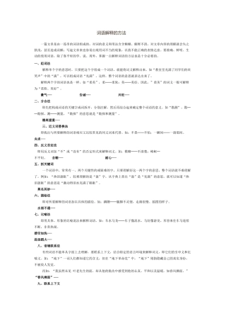 词语解释的方法