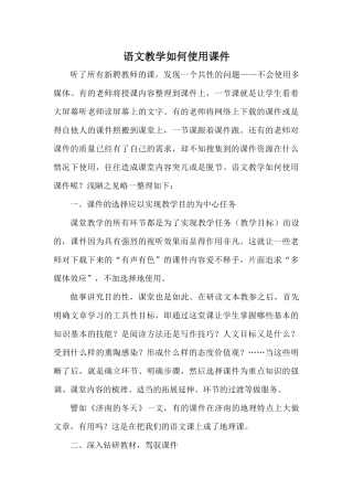 语文教学如何使用课件