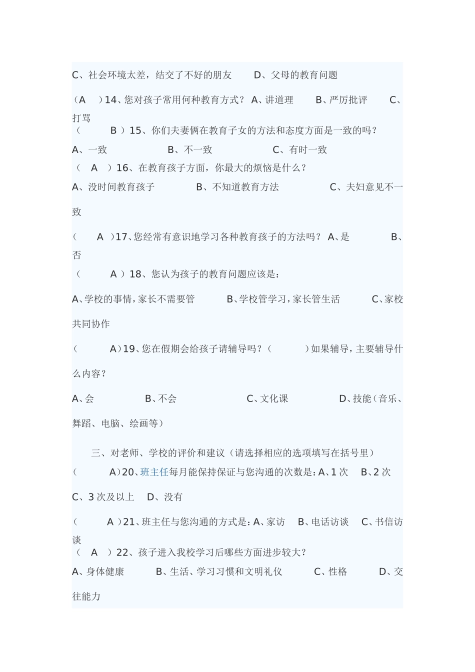 家长问卷调查表[1]_第3页
