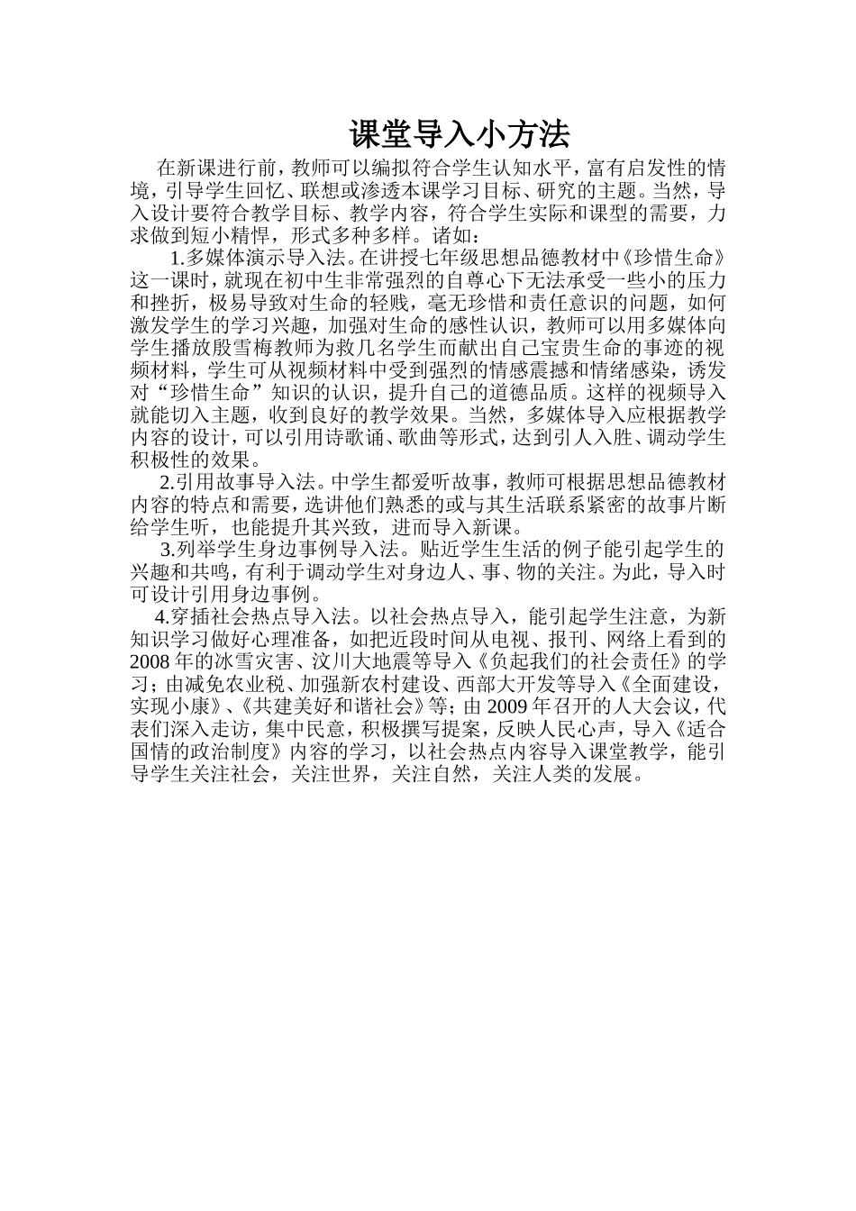 课堂导入小方法_第1页