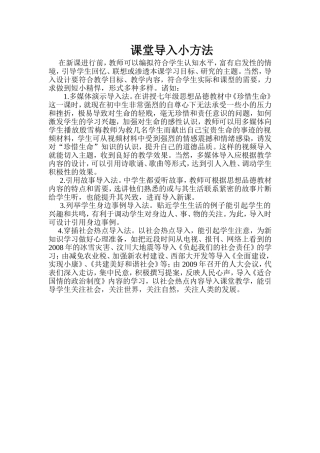 课堂导入小方法