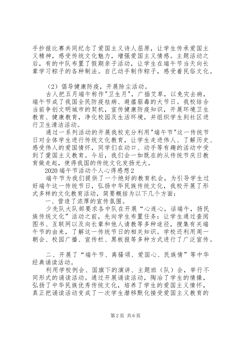 20XX年端午节活动个人心得感想多篇_第2页