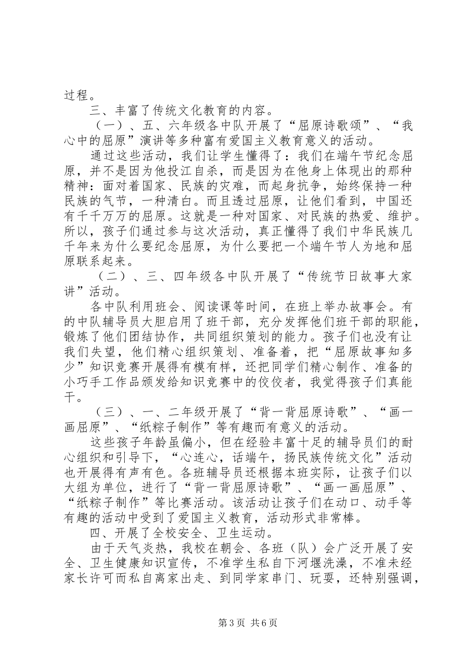 20XX年端午节活动个人心得感想多篇_第3页