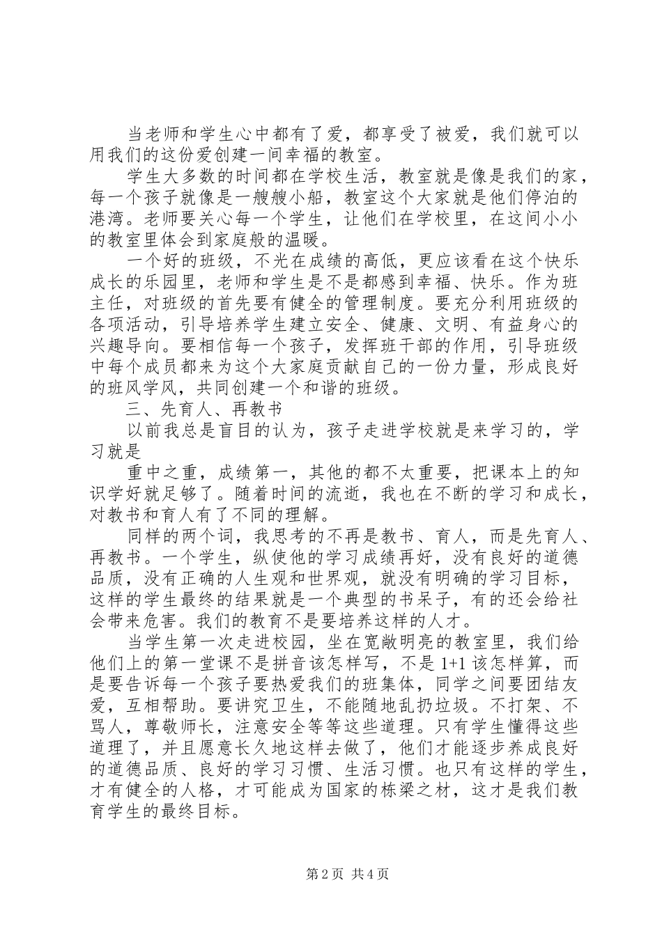 《班主任常规工作培训》心得体会_1_第2页