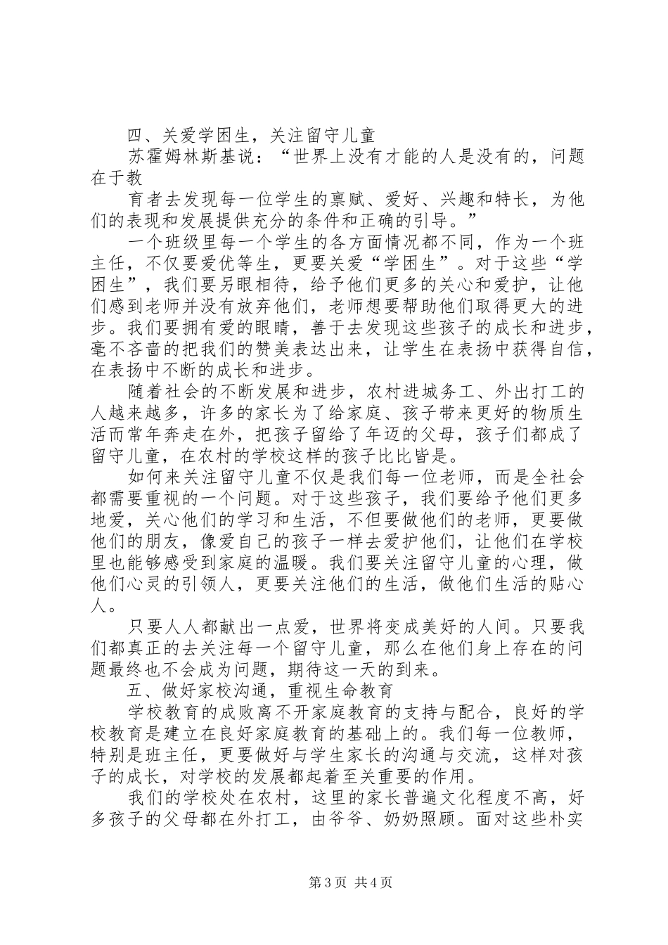 《班主任常规工作培训》心得体会_1_第3页