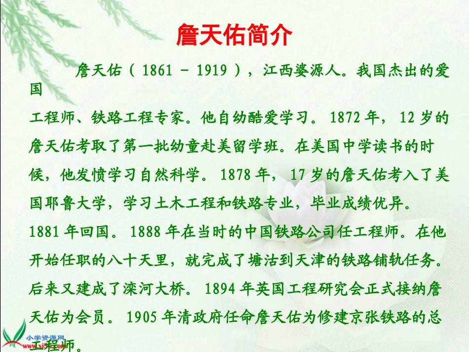 詹天佑课件优_第3页