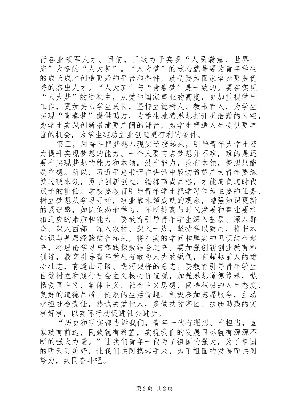 习书记北大五四讲话心得体会20XX年.5_第2页