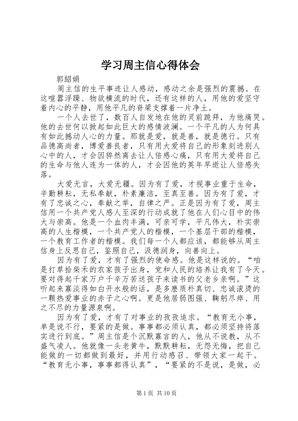 学习周主信心得体会_第1页