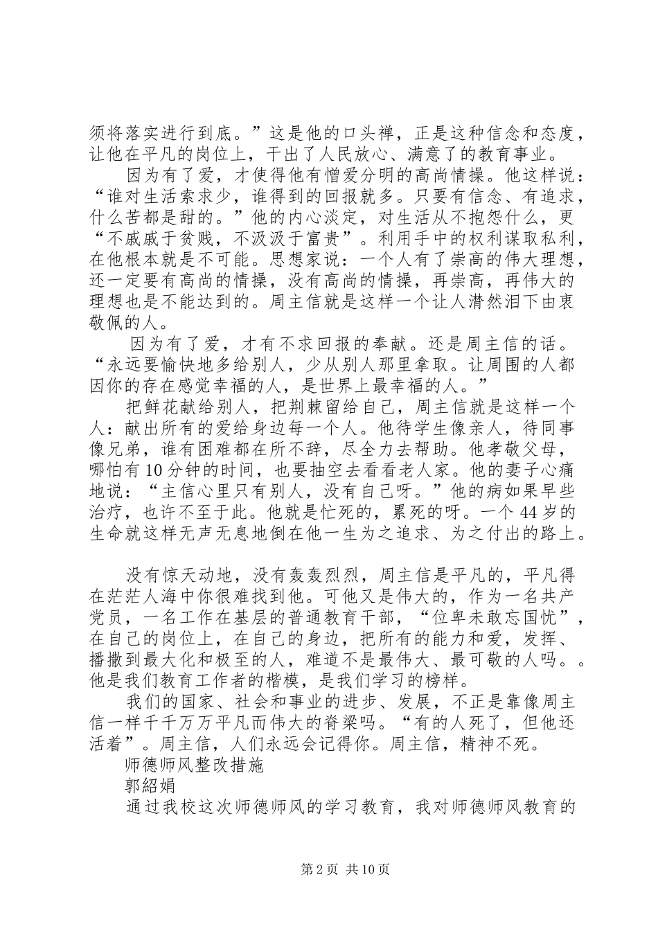 学习周主信心得体会_第2页