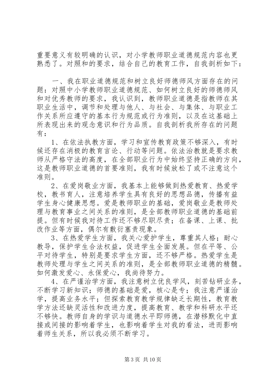学习周主信心得体会_第3页